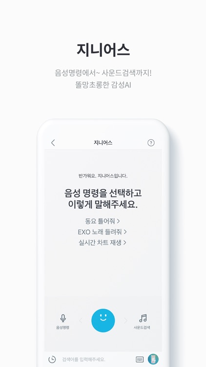 지니 뮤직 - genie screenshot-7