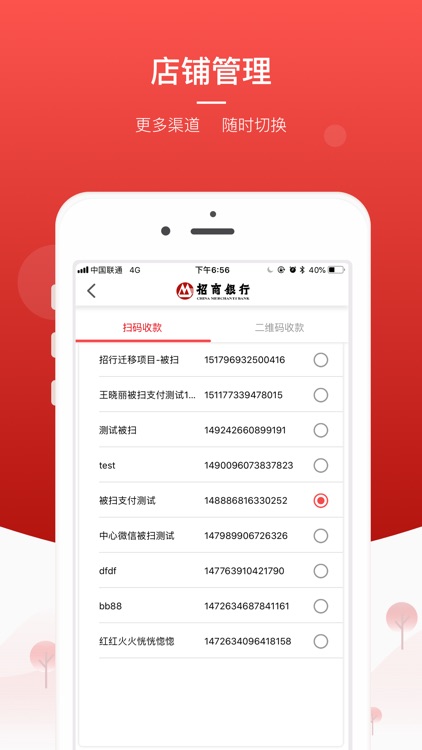 招银收款台 screenshot-3