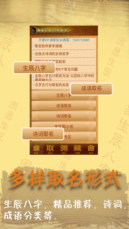 周易生辰八字取名起名-宝宝取名必用起名软件 screenshot-4