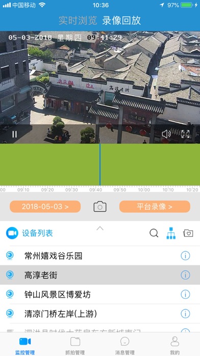 统一视频监控 screenshot 3