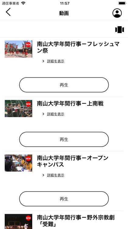 南山大学 大学案内アプリ