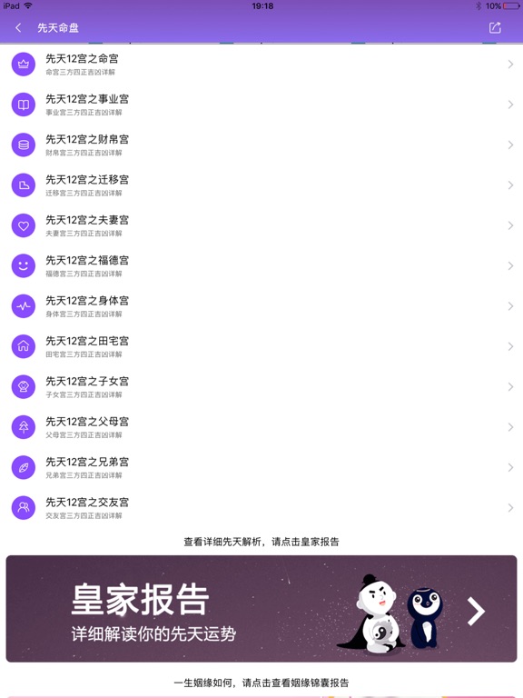 紫薇斗数-紫微斗数八字算命 screenshot 4