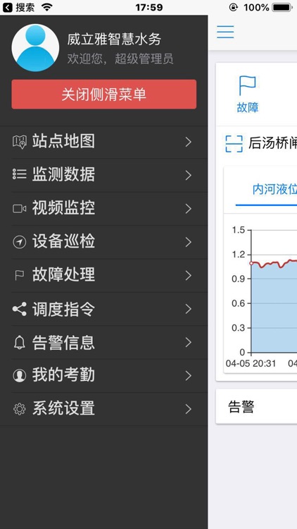 威立雅智慧水务