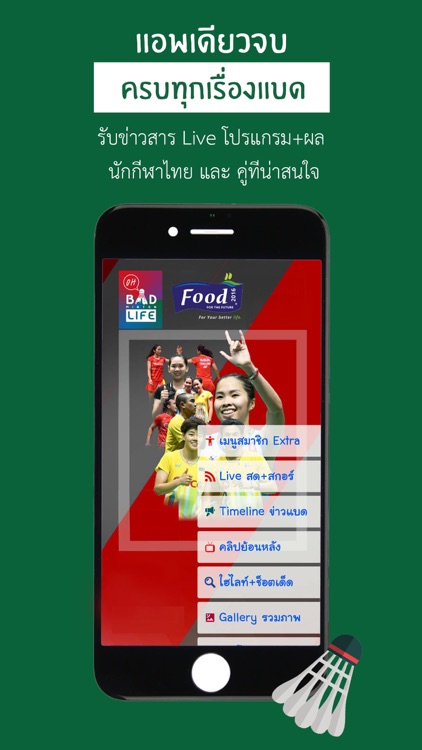 โถชีวิตนักแบด OhBadLife