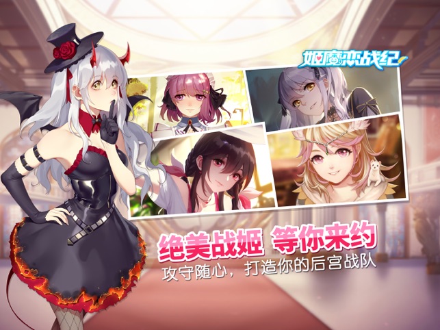 姬魔恋战纪 单机剧情手游戏on The App Store