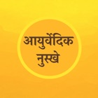 Top 23 Book Apps Like Ayurvedic Gharelu Nuskhe Hindi - Best Alternatives