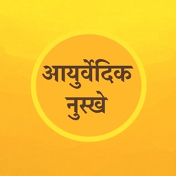 Ayurvedic Gharelu Nuskhe Hindi