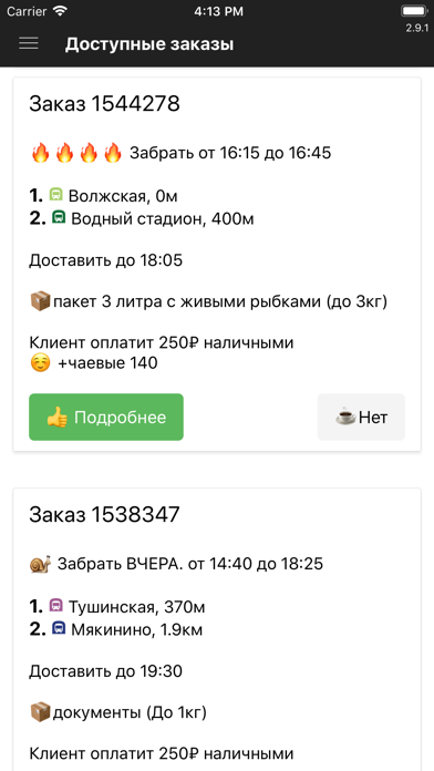 Работа курьером screenshot 4