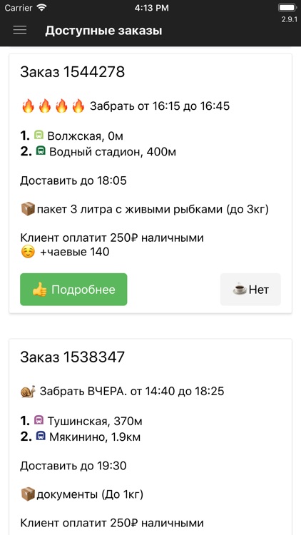 Работа курьером screenshot-3