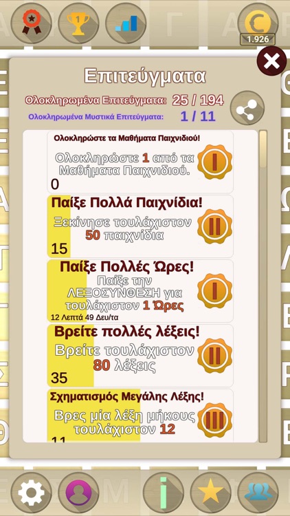 ΛΕΞΟΣΥΝΘΕΣΗ screenshot-8