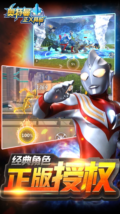 奥特曼正义降临-实时在线热血格斗 screenshot-4