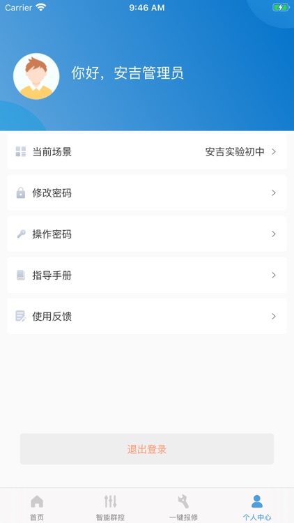 智慧用能 screenshot-5