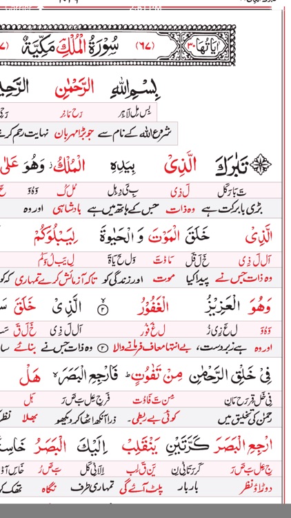 Asan Quran II