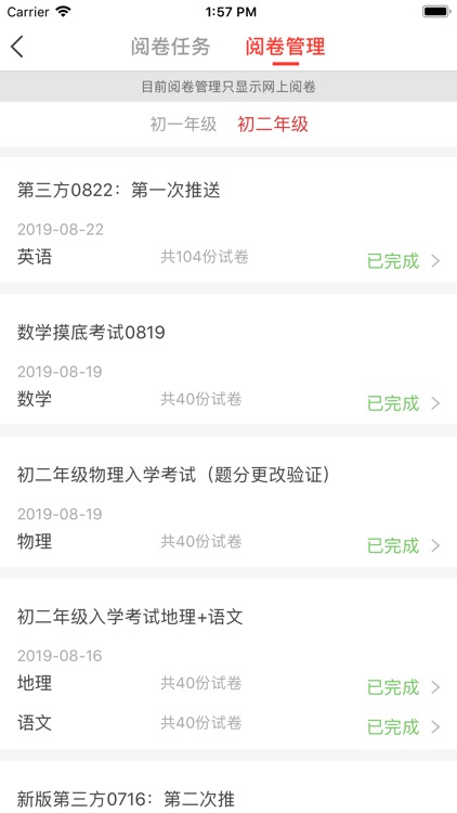 梁溪智慧教育 screenshot-9