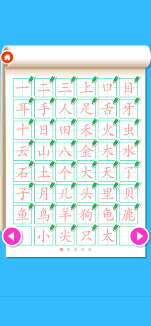 學漢字寫字板-幼小銜接練習識字遊戲(圖4)-速報App