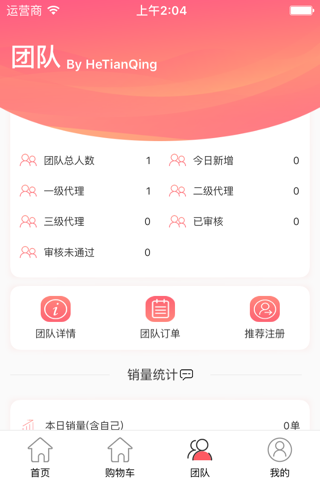 禾田靑商家端 screenshot 3