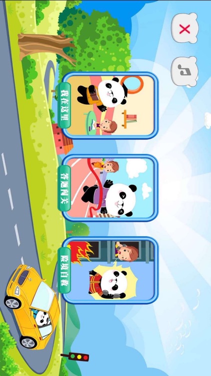 安全童行 screenshot-4