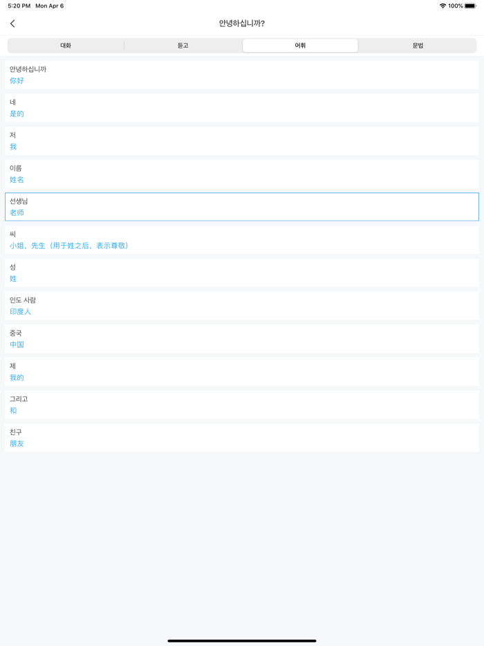 延世韩国语教程