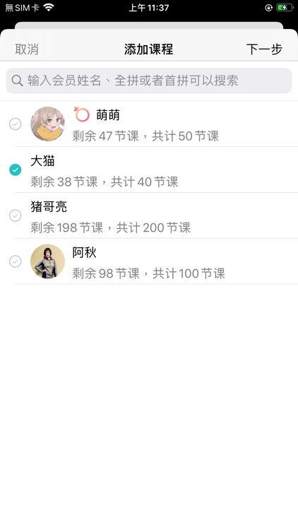 私教排课宝 screenshot-6