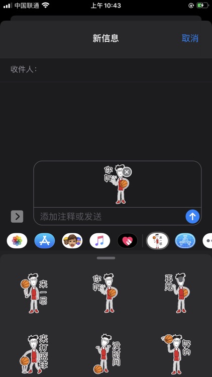 篮球小子stickers screenshot-4