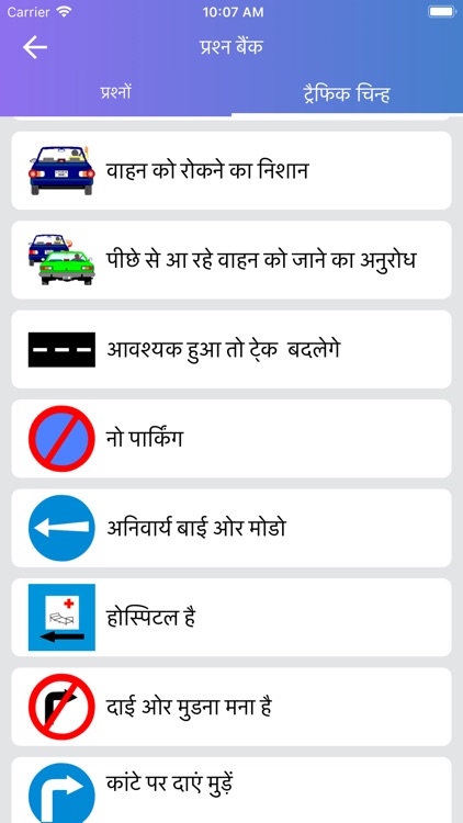 RTO Exam Hindi-Vehicle Info screenshot-3