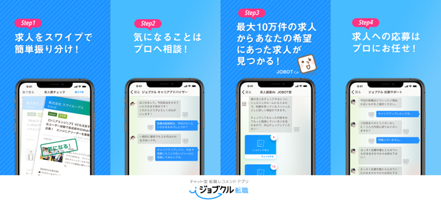 Aplikacja 転職はジョブクル転職 求人チャットで 仕事探し W App Store