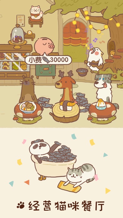 动物餐厅-中文のおすすめ画像3