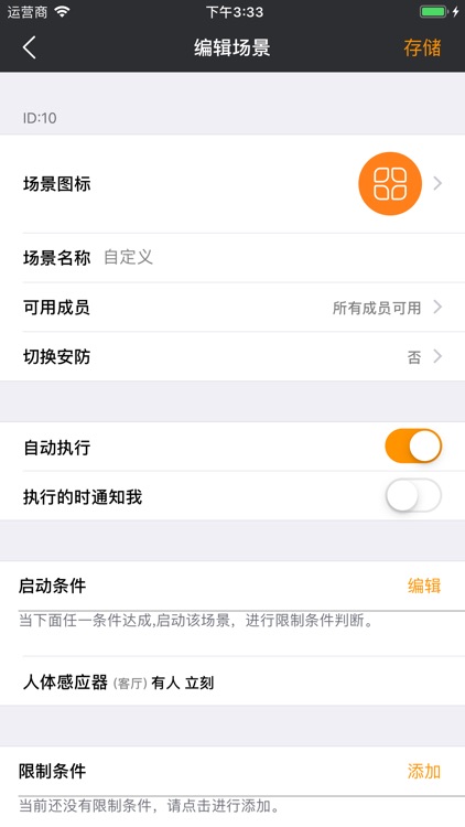 睿昇智控 screenshot-4