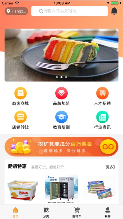 仓穗烘焙 screenshot-4