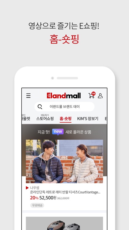 이랜드몰 - 거품없이 누리자