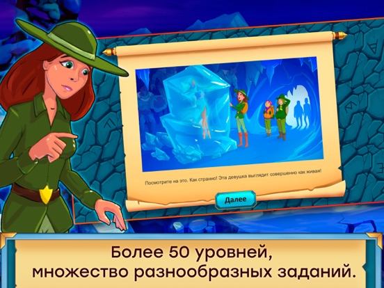 Кладоискатели: Королева Холода для iPad