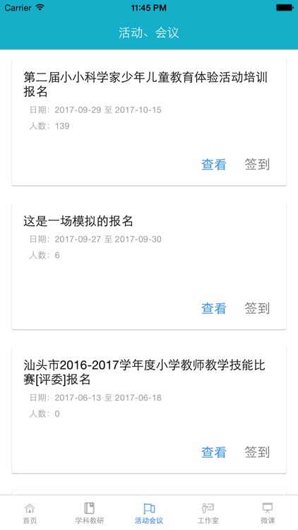 汕头教育云 screenshot-3