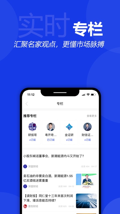 财通社-专业的财经股票资讯平台 screenshot-4