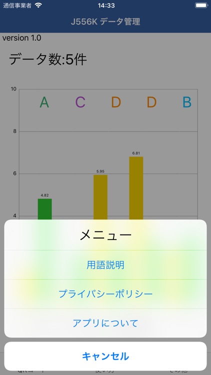 J556Kデータ管理 screenshot-3