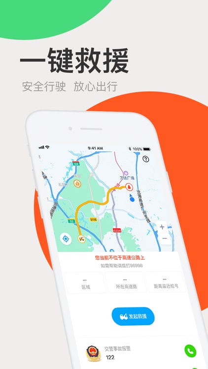 广东高速通 screenshot-4