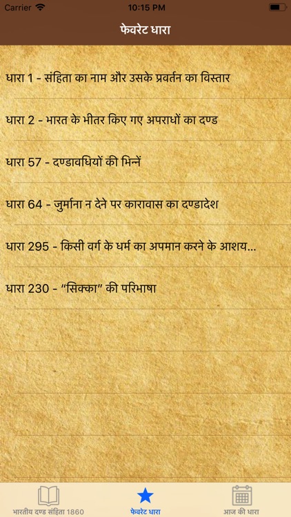 Indian Penal Code 1860 Hindi screenshot-4