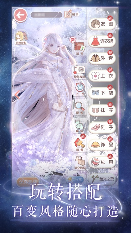 奇迹暖暖 screenshot-4