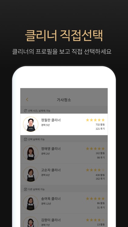 당신의집사