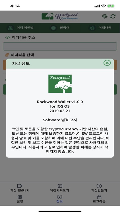 Rockwood Wallet screenshot-3