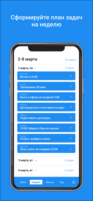 Lifeplaner:список дел и задач