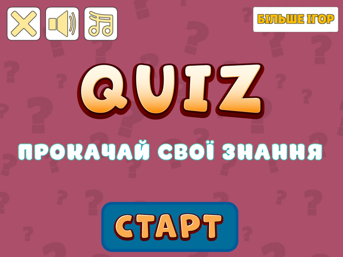 Детские Тесты. Викторина. QUIZ