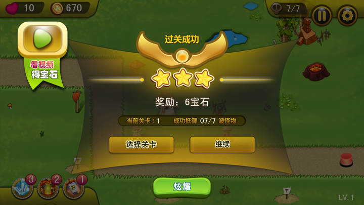 保卫我的家园 - 守护我的小家 screenshot 5