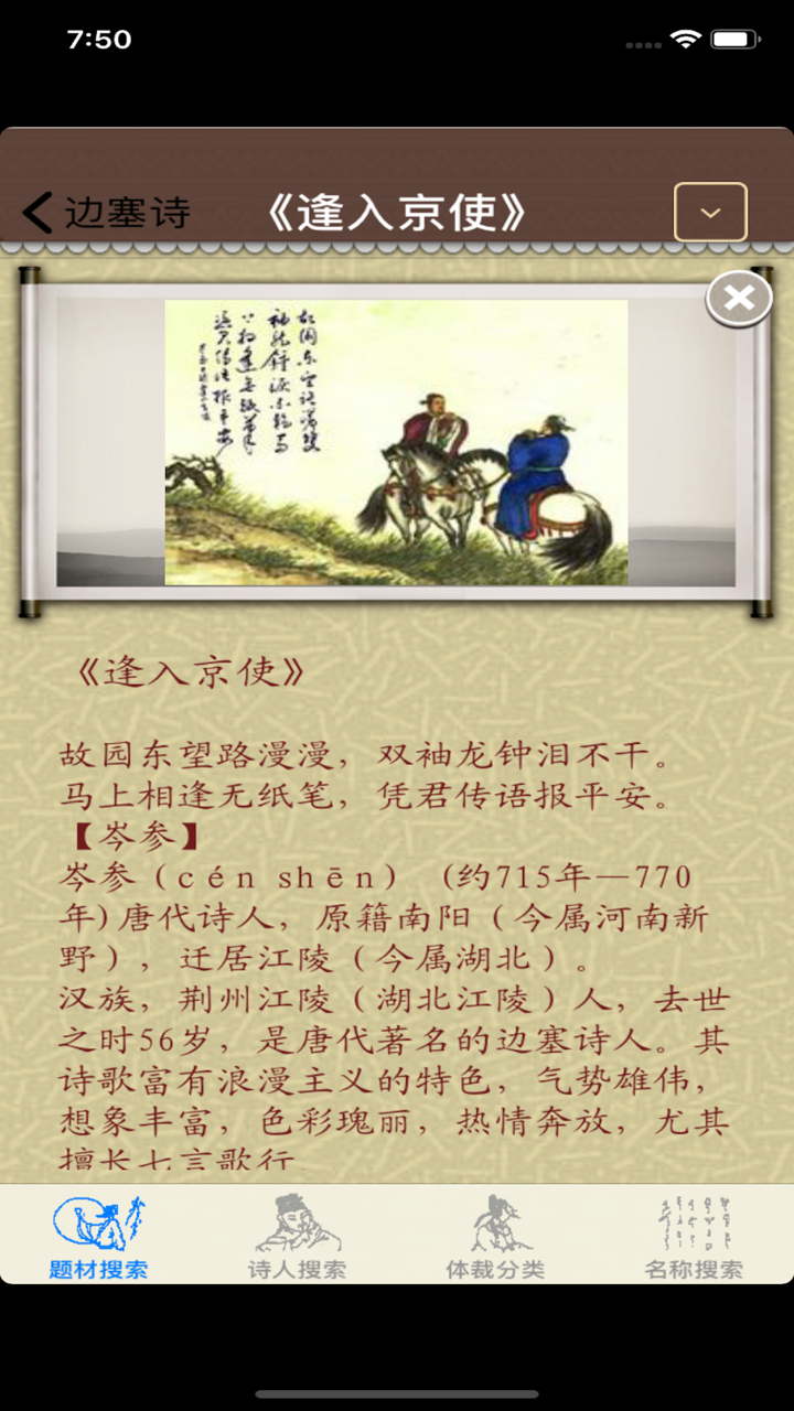 中国文化之古诗300首赏析: 中小学生必备的唐诗宋词精品选集 screenshot 3