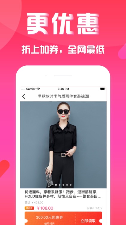 返利—领内部优惠券网购app screenshot-3