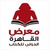 معرض القاهرة الدولي للكتاب