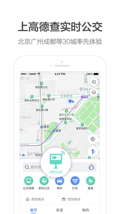 高德地图-精准地图,导航出行必备 screenshot-5
