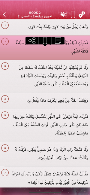 Arabic Holy Bible Audio mp3(圖5)-速報App