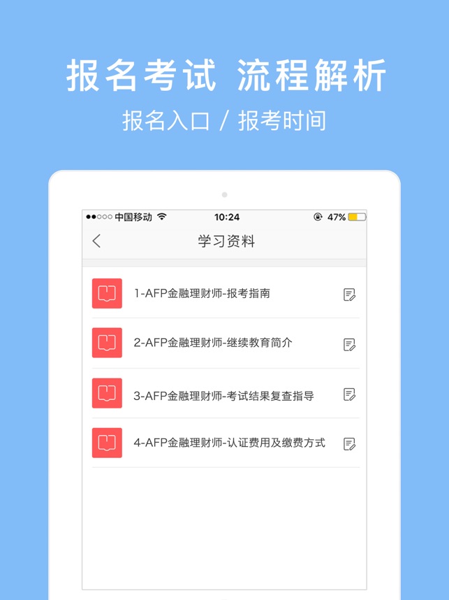 Afp金融理财师 必考点解析en App Store