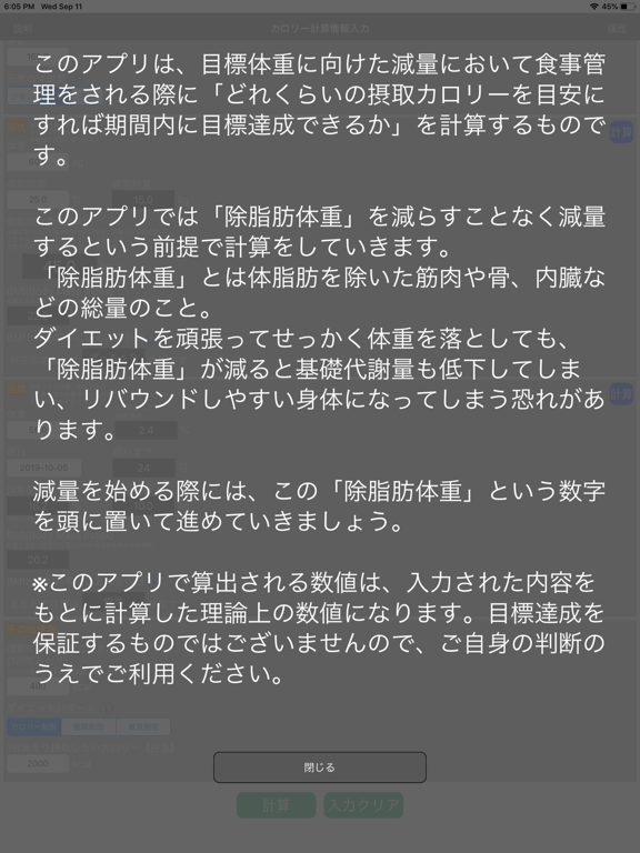 ダイエットPFC＆カロリー計算機のおすすめ画像6