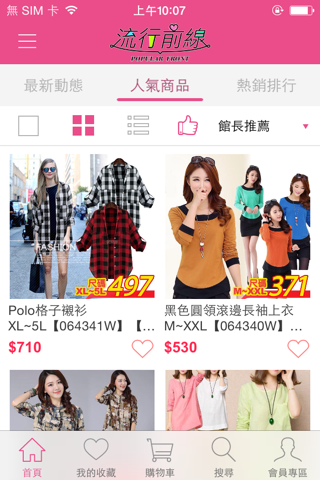 流行前線 時尚名媛的衣櫃 screenshot 2